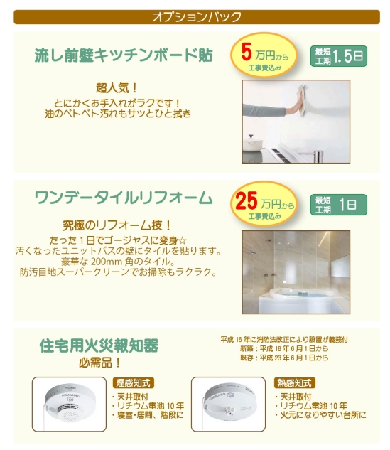 オプションパック