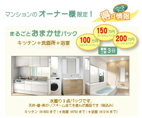 まるごとおまかせパック
