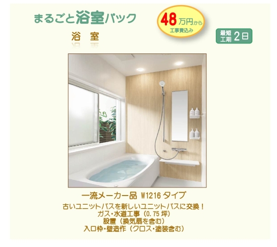 まるごと浴室パック